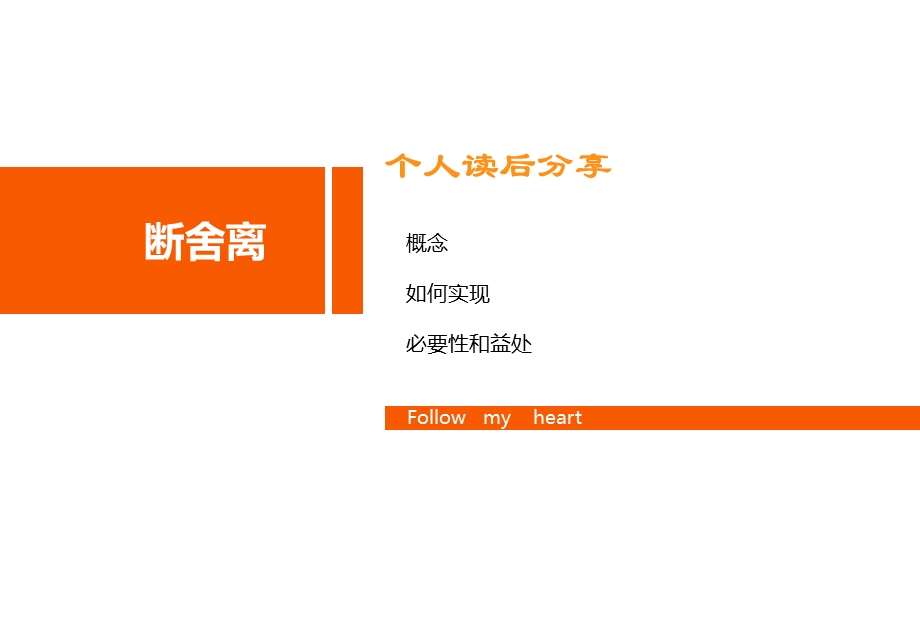 断舍离读书会分享.ppt_第2页