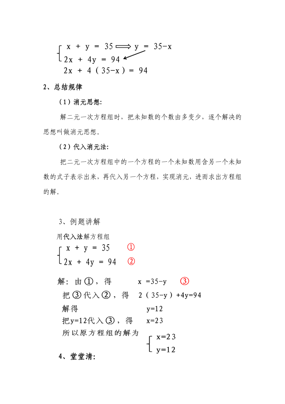 代入消元法解二元一次方程组教案.doc_第2页