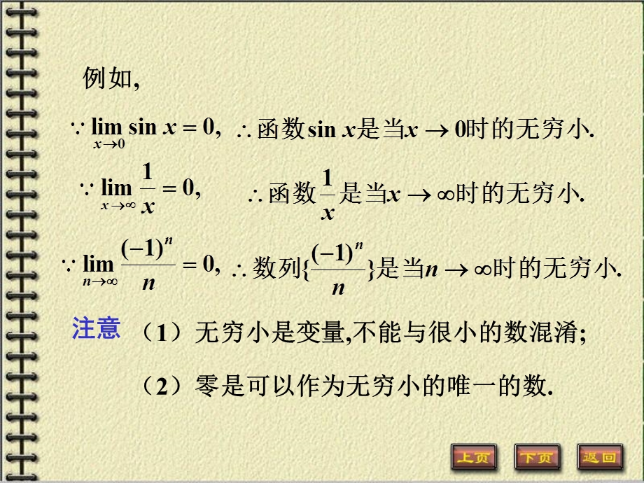 无穷小与无穷大的关系.ppt_第3页