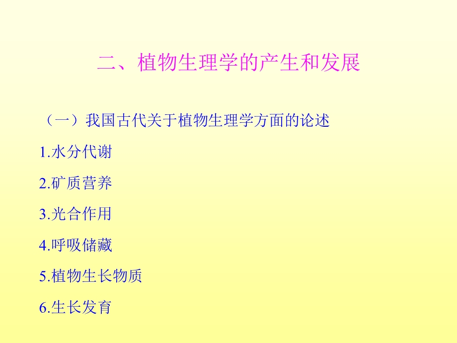 植物生理学ppt课件.ppt_第3页