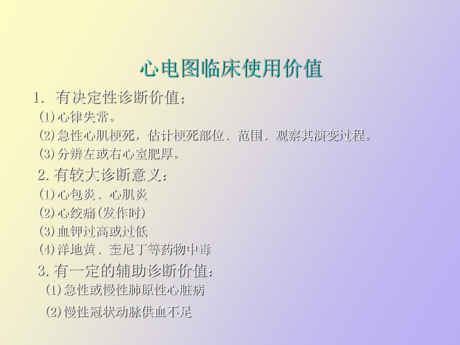 心电图诊断学上.ppt_第3页