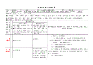 25为中华之崛起而读书导学案.doc