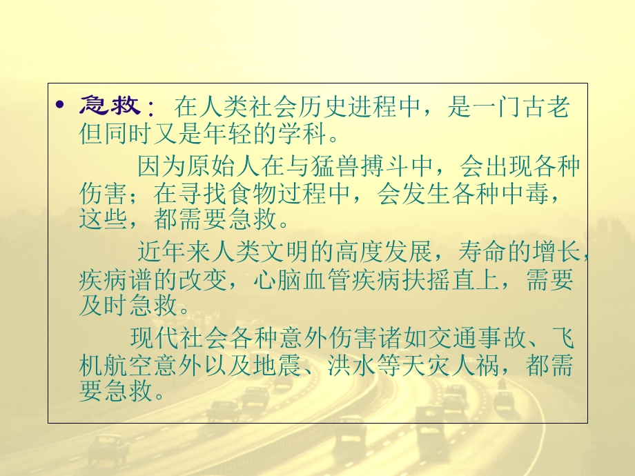 应急救护培训课题.ppt_第3页