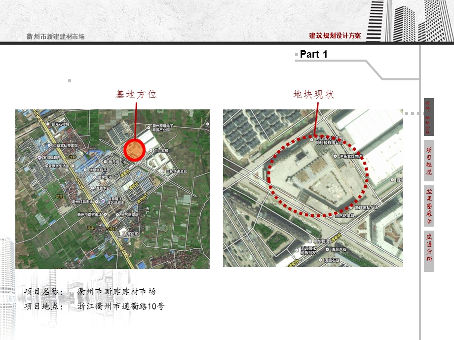 建材市场规划方案.ppt_第2页