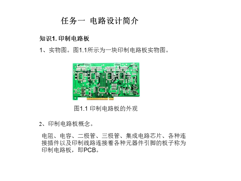 项目一认识ProtelDXP.ppt_第2页