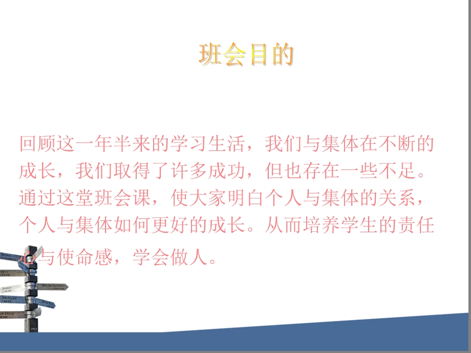 我与班级共成长.ppt_第2页