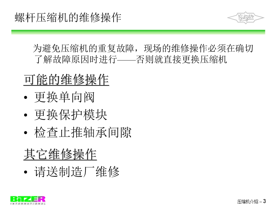 比泽尔压缩机常见故障与维护.ppt_第3页