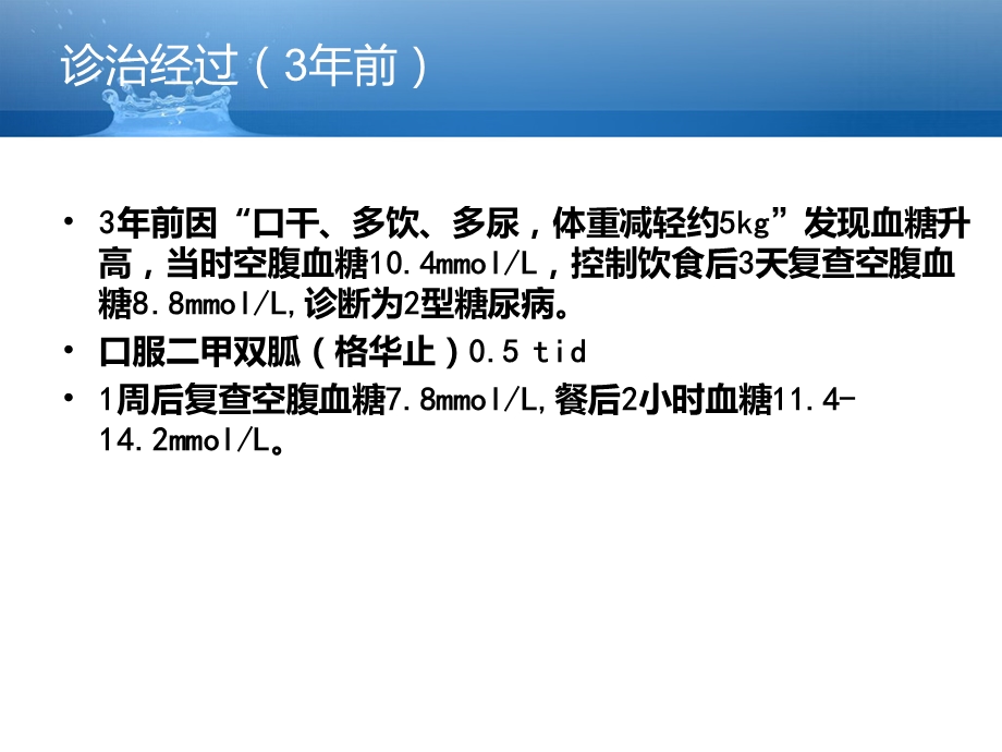 c病例分享 ppt课件.ppt_第3页