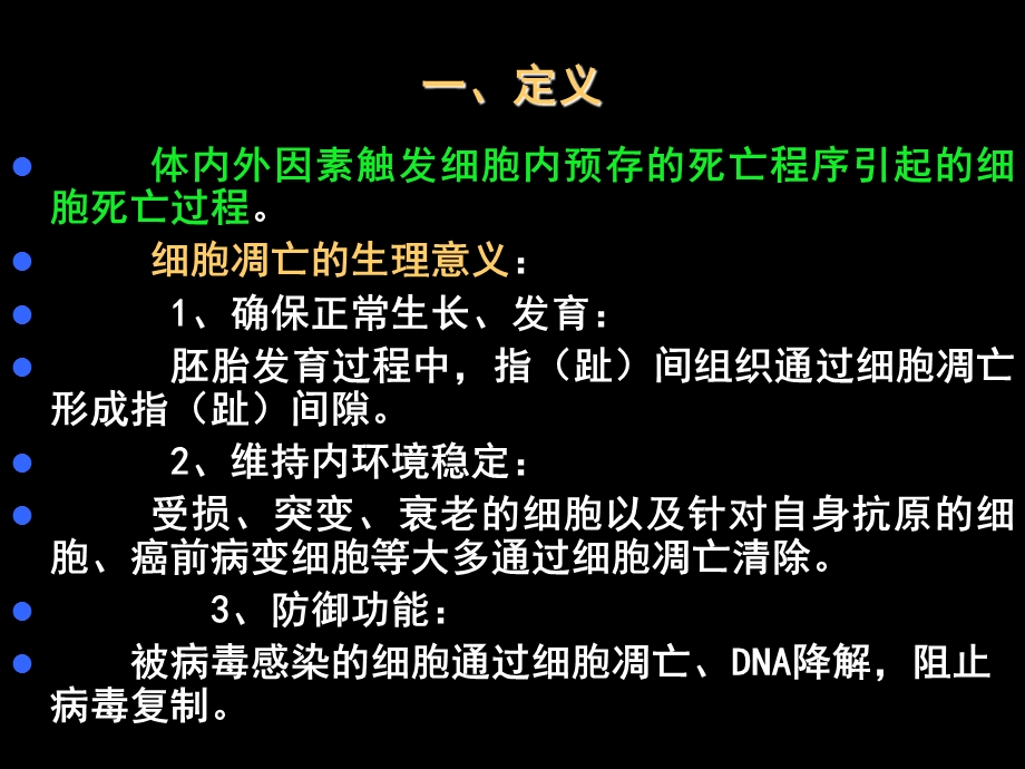 第13章细胞凋亡与疾病.ppt_第2页