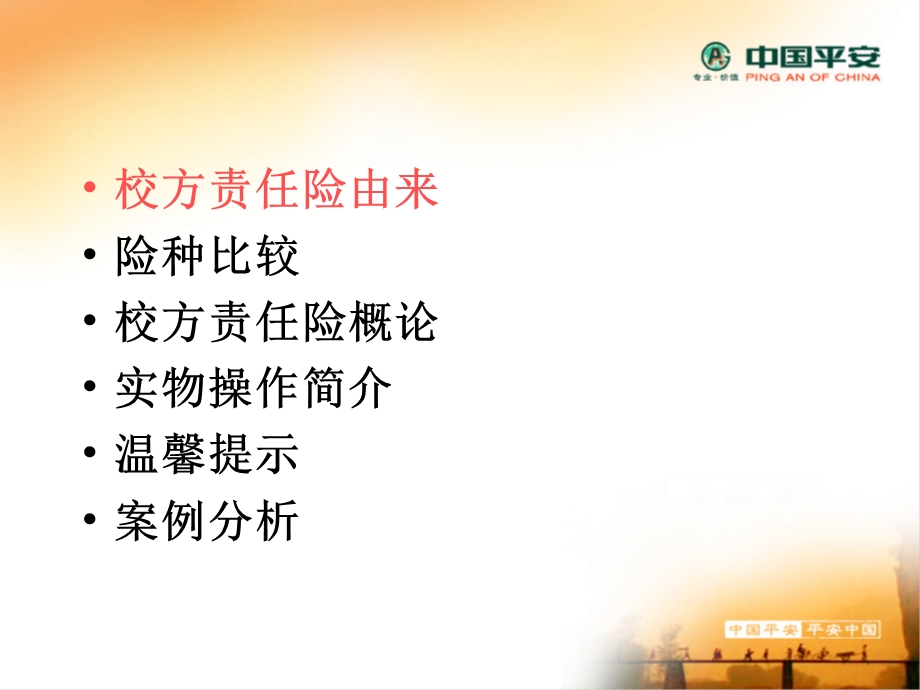 校方责任险理赔实务.ppt_第2页