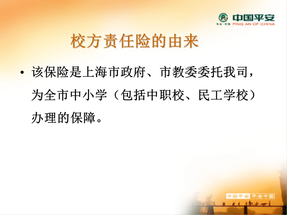 校方责任险理赔实务.ppt_第3页