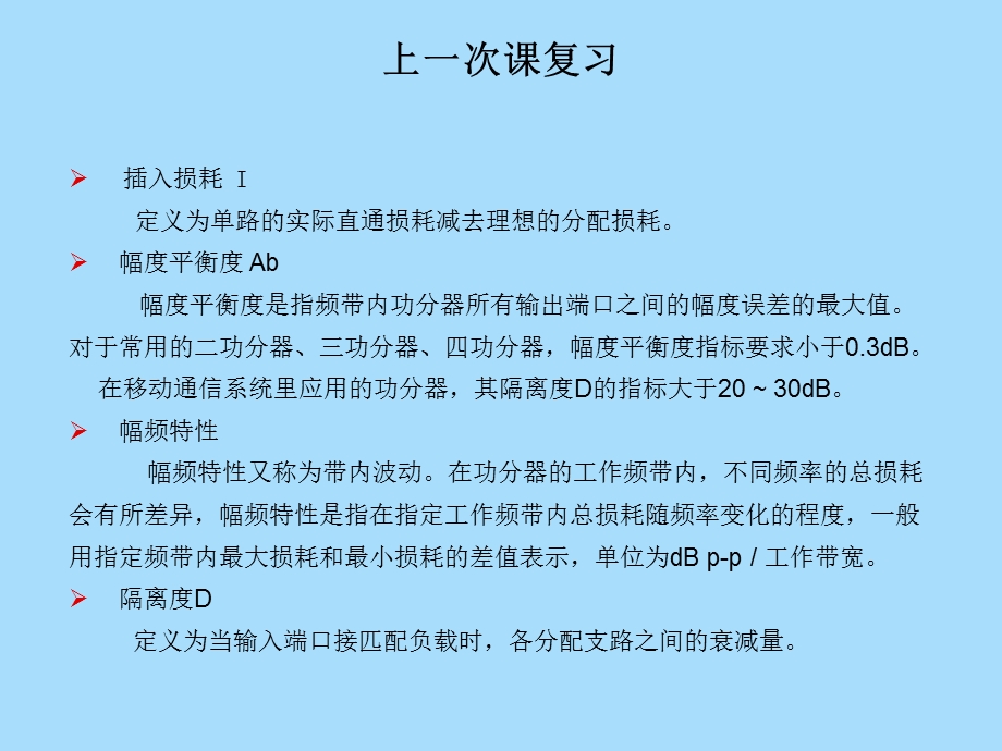 无源器件定向耦合器的特性及技术指标.ppt_第3页