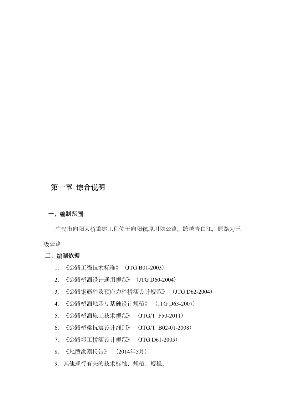 向阳大桥重建工程施工组织设计.docx_第3页