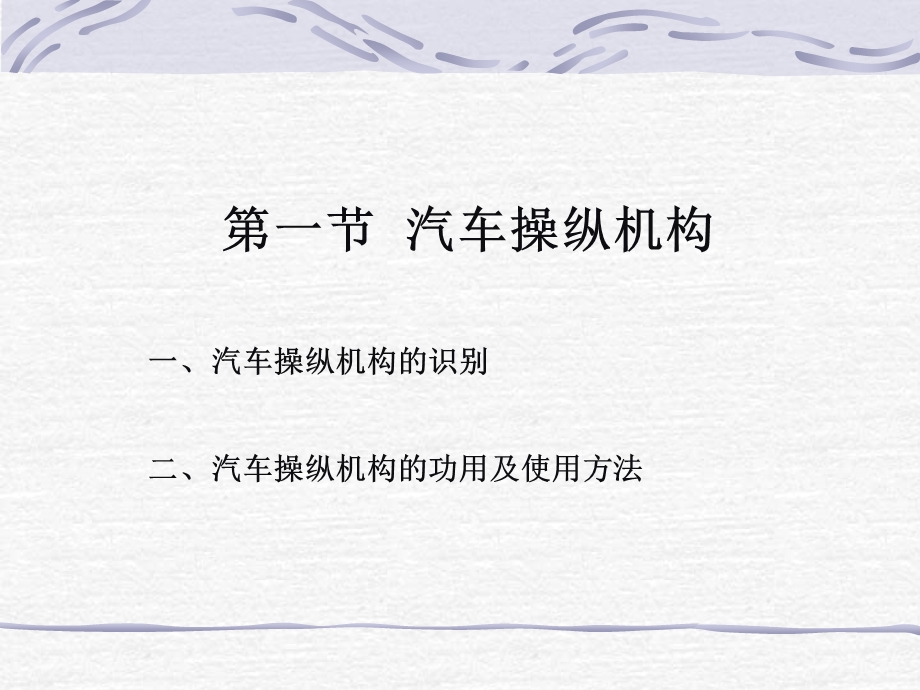 汽车驾驶与安全操作技术教程.ppt_第3页