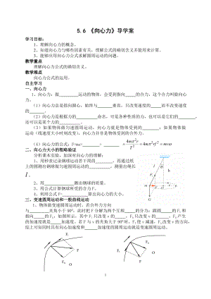 5.6向心力导学案.doc