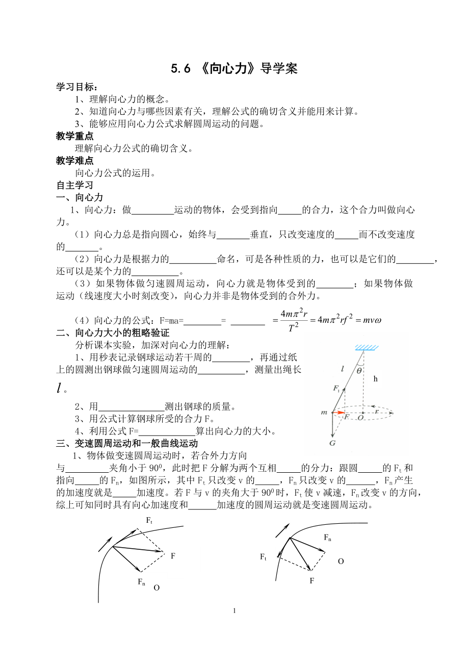 5.6向心力导学案.doc_第1页