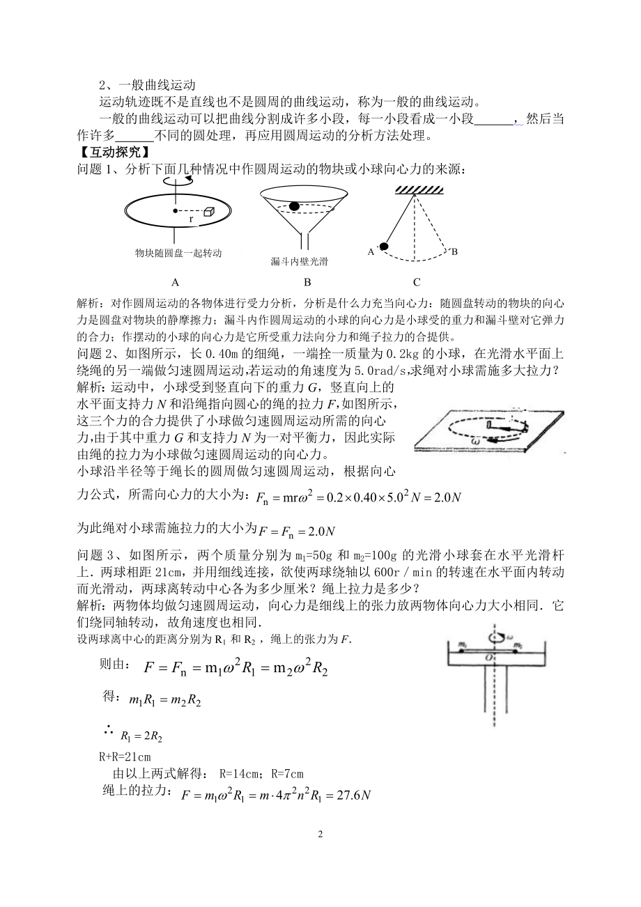 5.6向心力导学案.doc_第2页