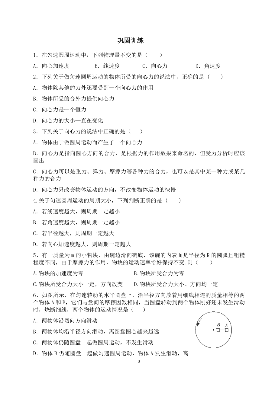 5.6向心力导学案.doc_第3页