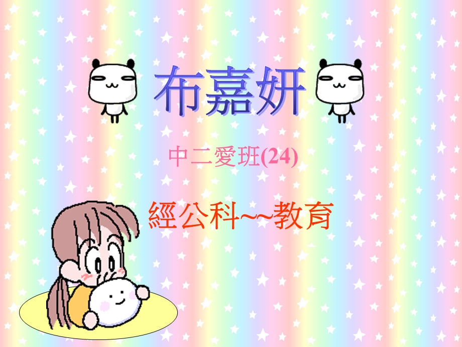 中二爱班24.ppt_第2页