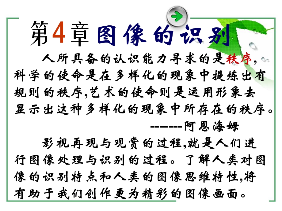 影视心理学(第4章).ppt_第1页