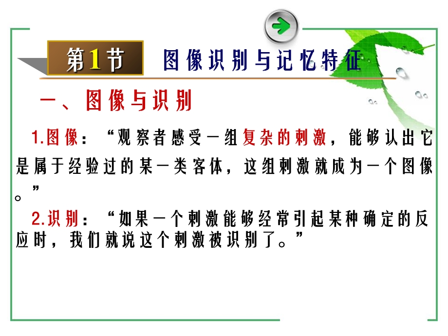 影视心理学(第4章).ppt_第3页