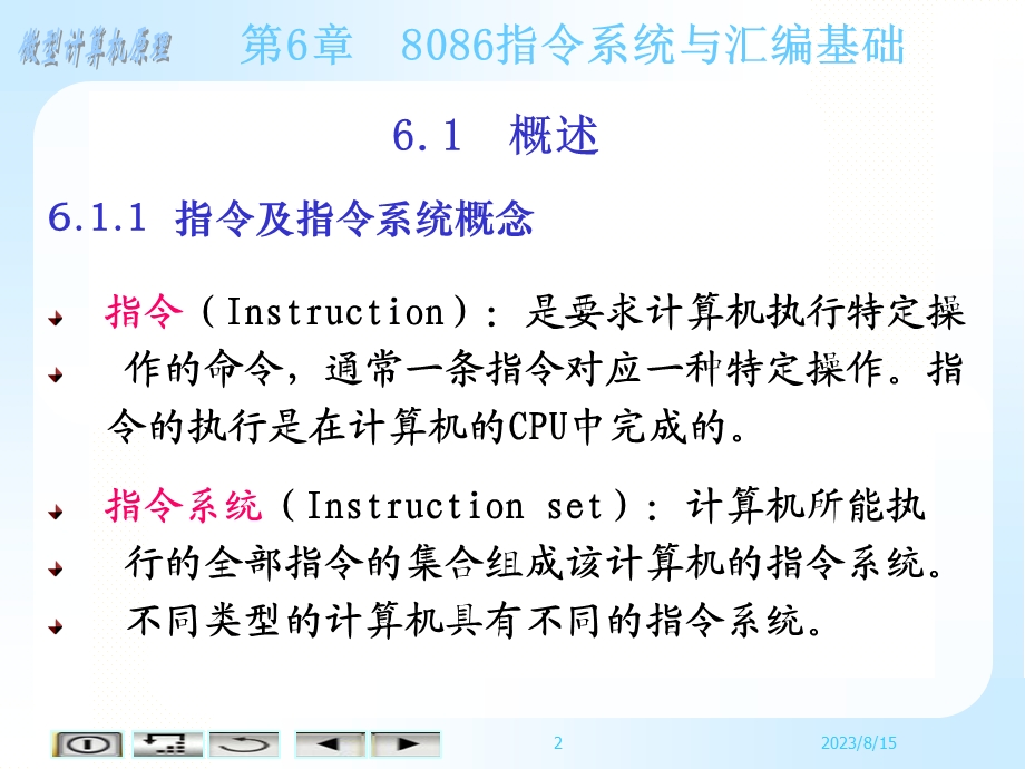 指令系统与汇编基础.ppt_第2页