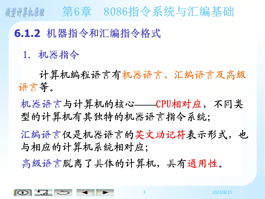 指令系统与汇编基础.ppt_第3页