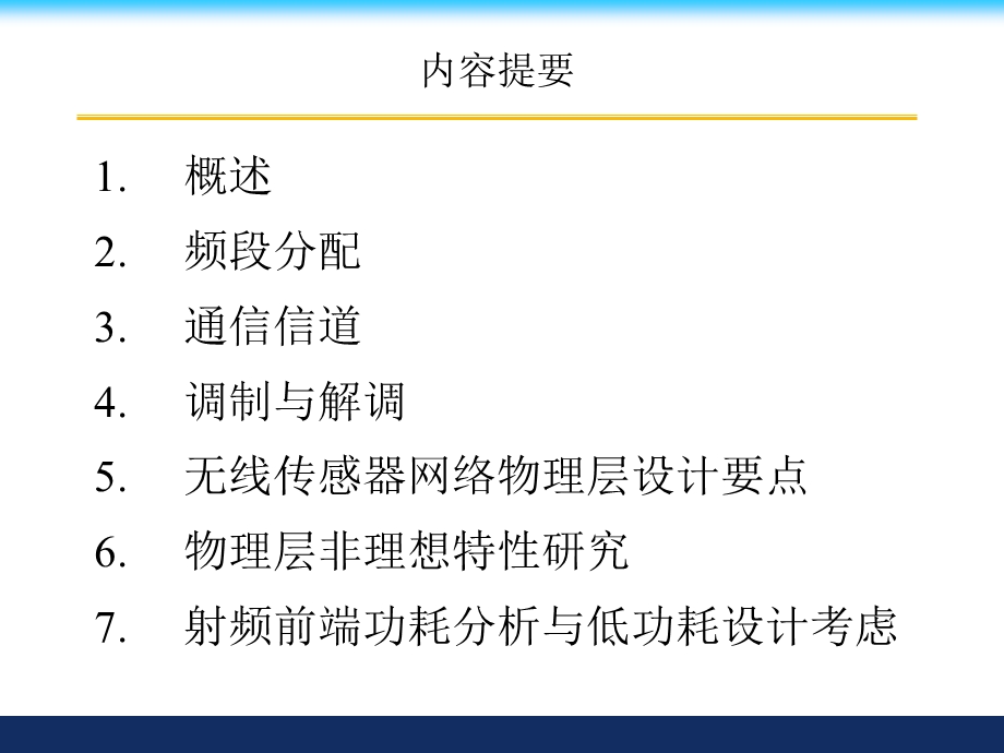 无线传感器网络物.ppt_第2页