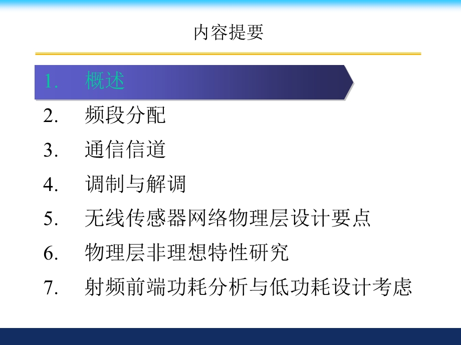 无线传感器网络物.ppt_第3页