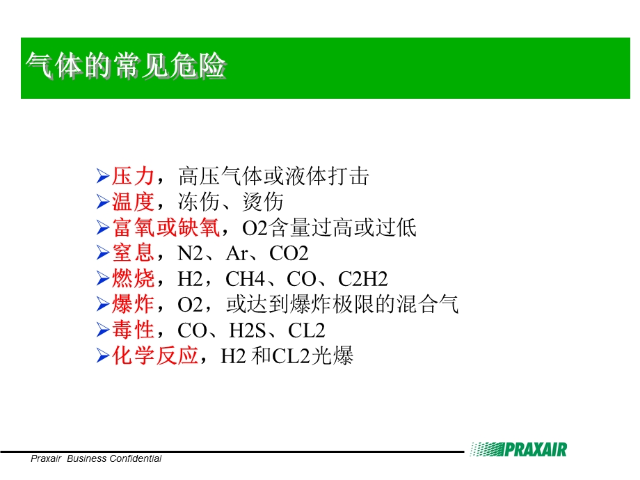 气体使用安全及管理.ppt_第3页