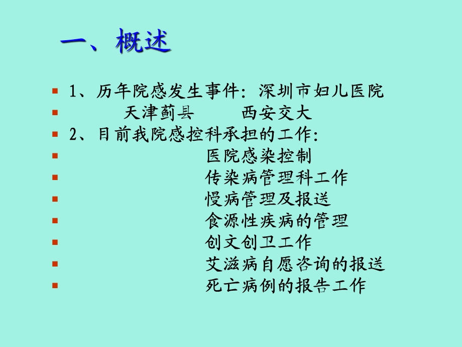 医院感染与传染病的防控新上岗人员培训.ppt_第2页