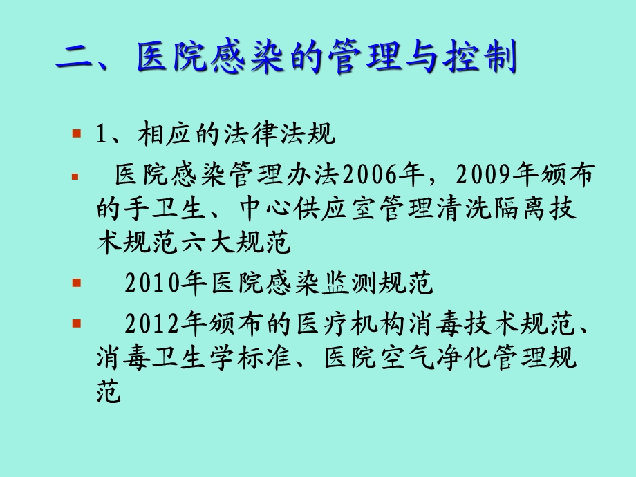 医院感染与传染病的防控新上岗人员培训.ppt_第3页