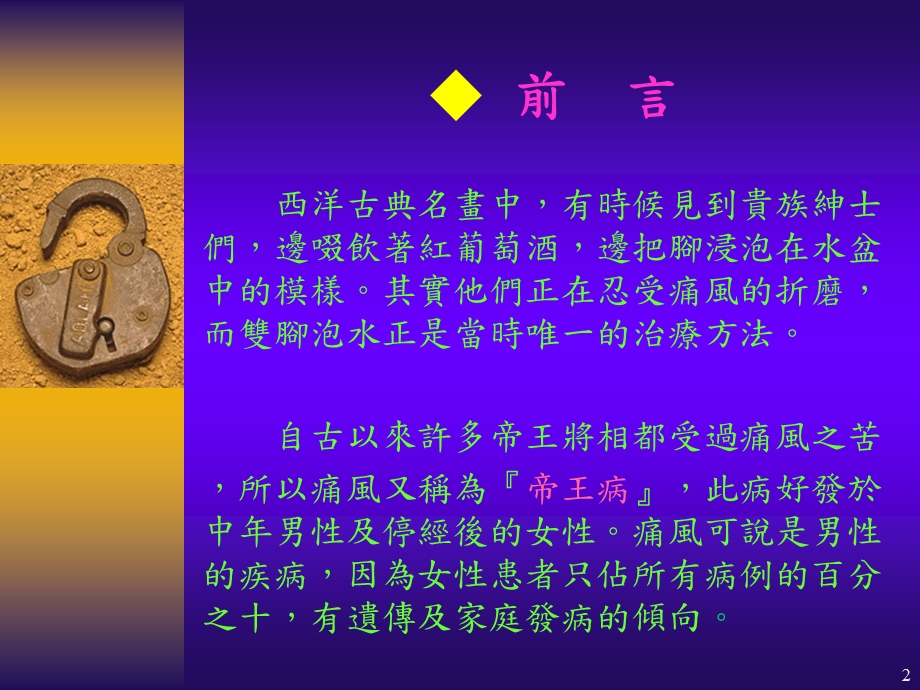 认识慢性疾病痛风.ppt_第2页