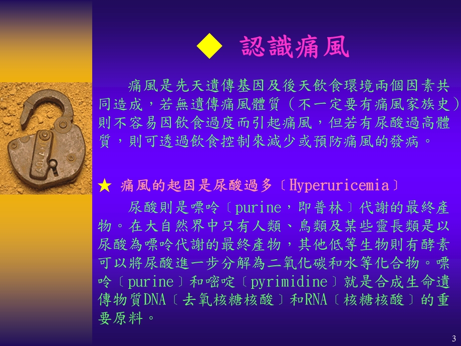 认识慢性疾病痛风.ppt_第3页