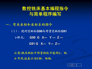 数控铣床基本编程指令-与简单程序编写.ppt