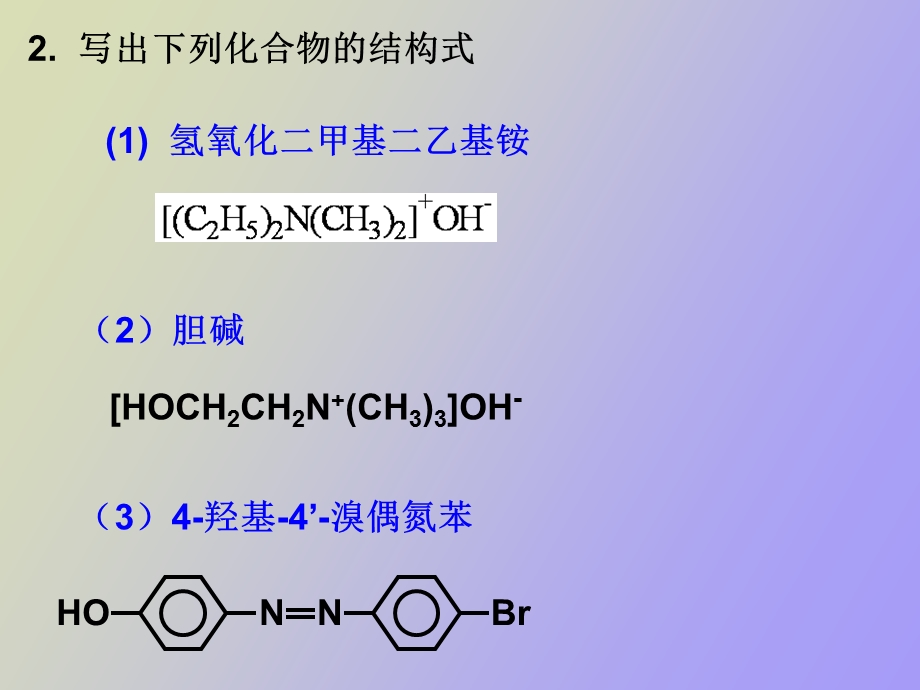 有机化学之胺及其衍生物.ppt_第3页