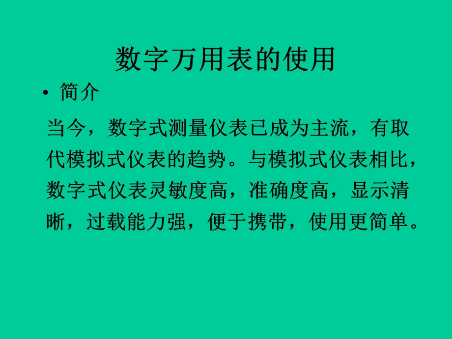 数字万用表的使用.ppt_第2页