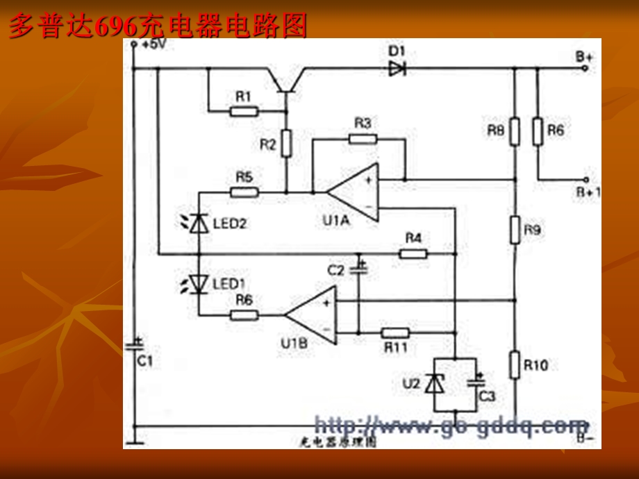 最新手机充电器电路图.ppt_第3页