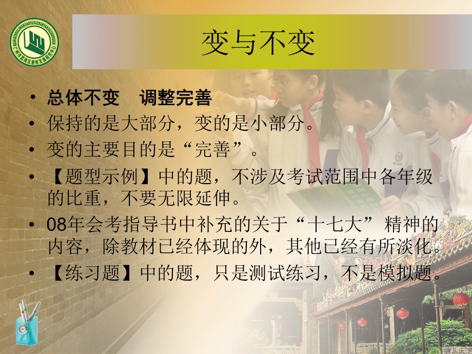 学业考试指导书使用建议.ppt_第3页