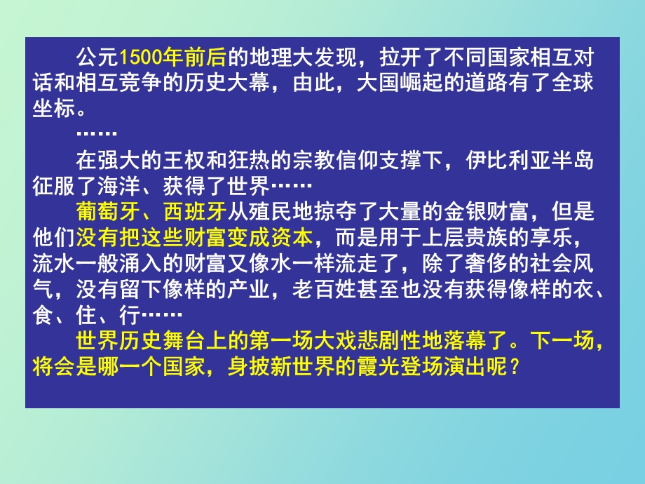 殖民扩张和世界市场拓展复习.ppt_第1页