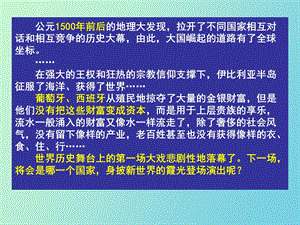 殖民扩张和世界市场拓展复习.ppt