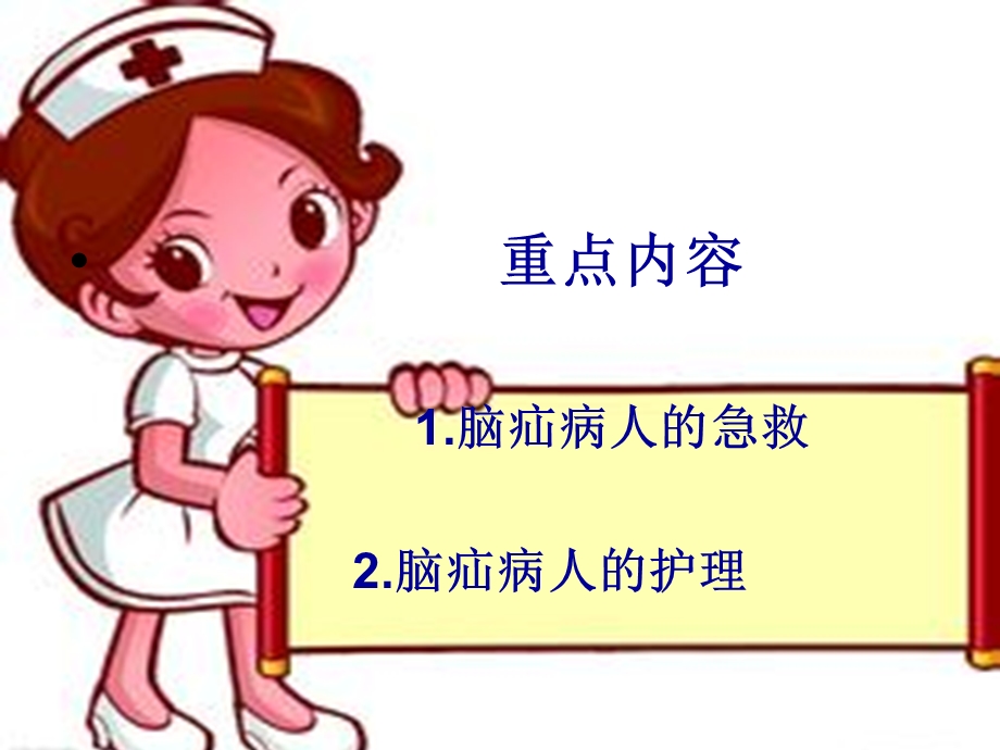 脑疝护理幻灯片.ppt_第3页