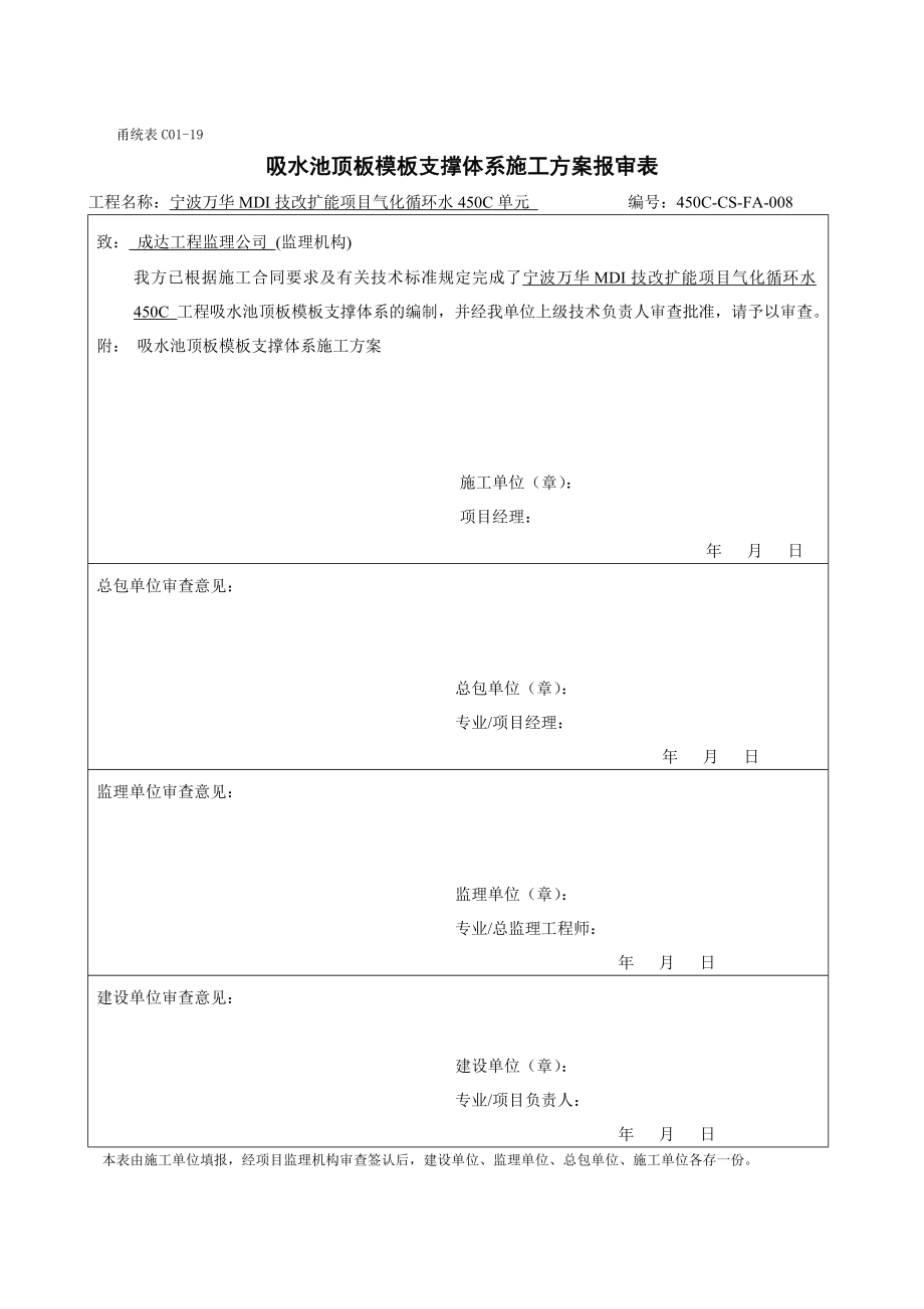 吸水池顶板模板支撑体系方案(DOC).doc_第1页