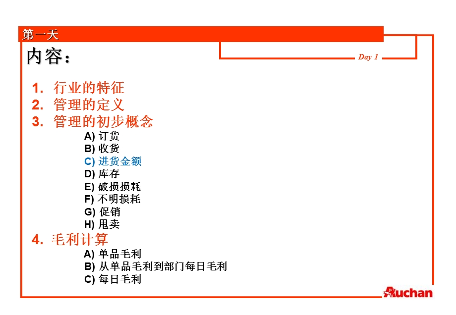 欧尚的内部管理培训.ppt_第2页