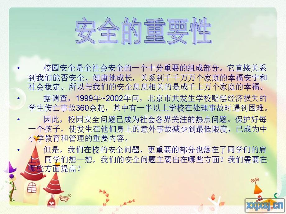 文明课间主题班会.ppt_第2页