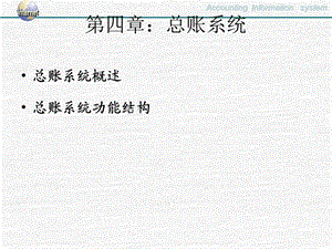 总账系统报表系统.ppt