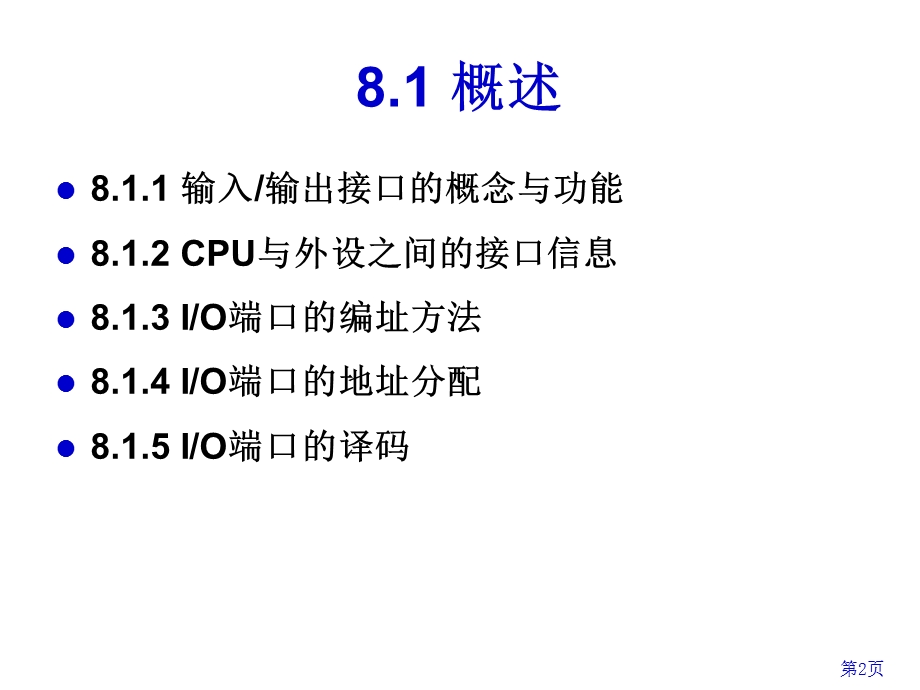 微型计算机输入输出接口技术.ppt_第2页