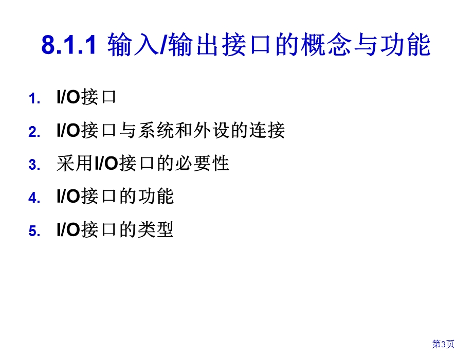 微型计算机输入输出接口技术.ppt_第3页