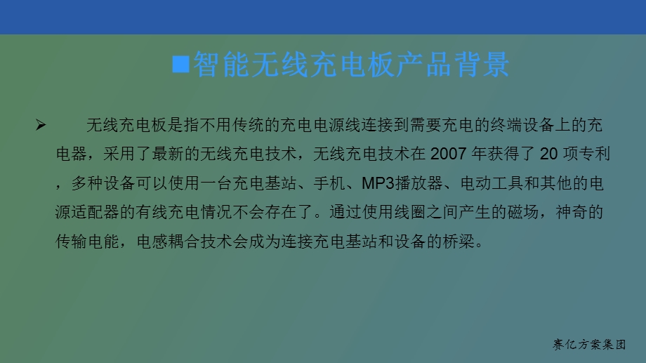 智能无线充电板方案.ppt_第3页