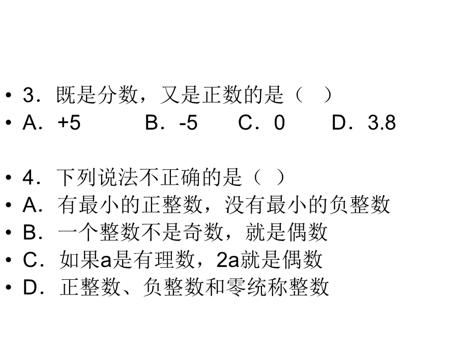 正负数和有理数的定义练习题.ppt_第3页